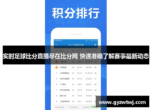 实时足球比分直播尽在比分网 快速准确了解赛事最新动态